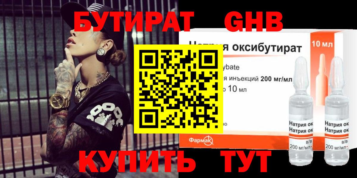 Бутират 1.4BDO  Бутират  Азов  Вход с VPN 