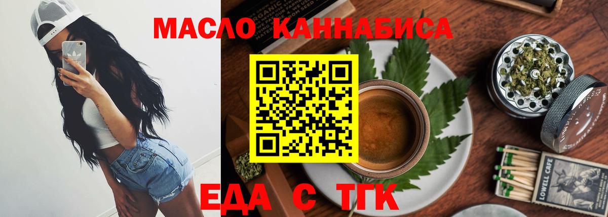Еда ТГК конопля Азов