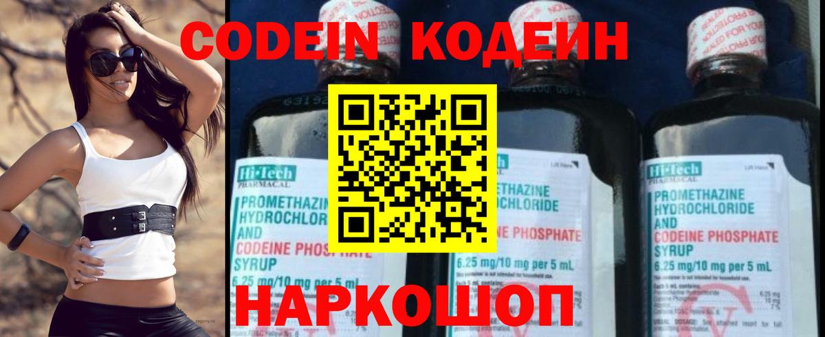 Codein Purple Drank Азов