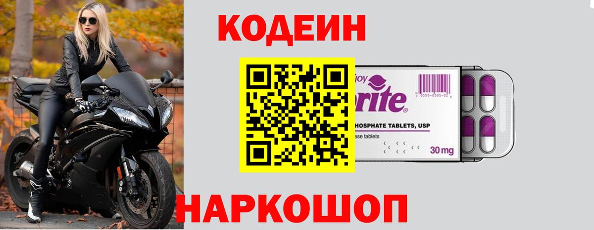 Codein Purple Drank  Вход с VPN  Азов 