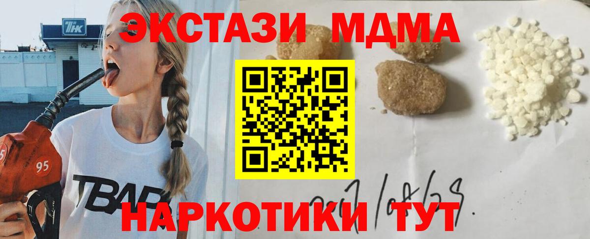 МДМА  MDMA Molly  Вход с VPN  Азов 
