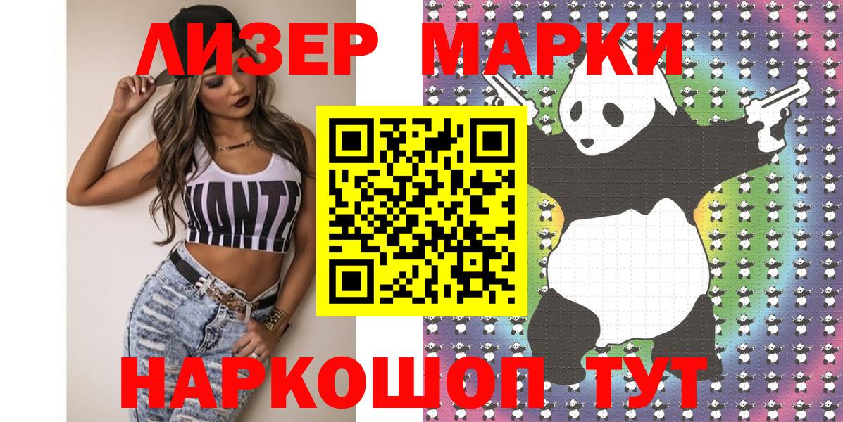Марки 25I-NBOMe 1500мкг Азов